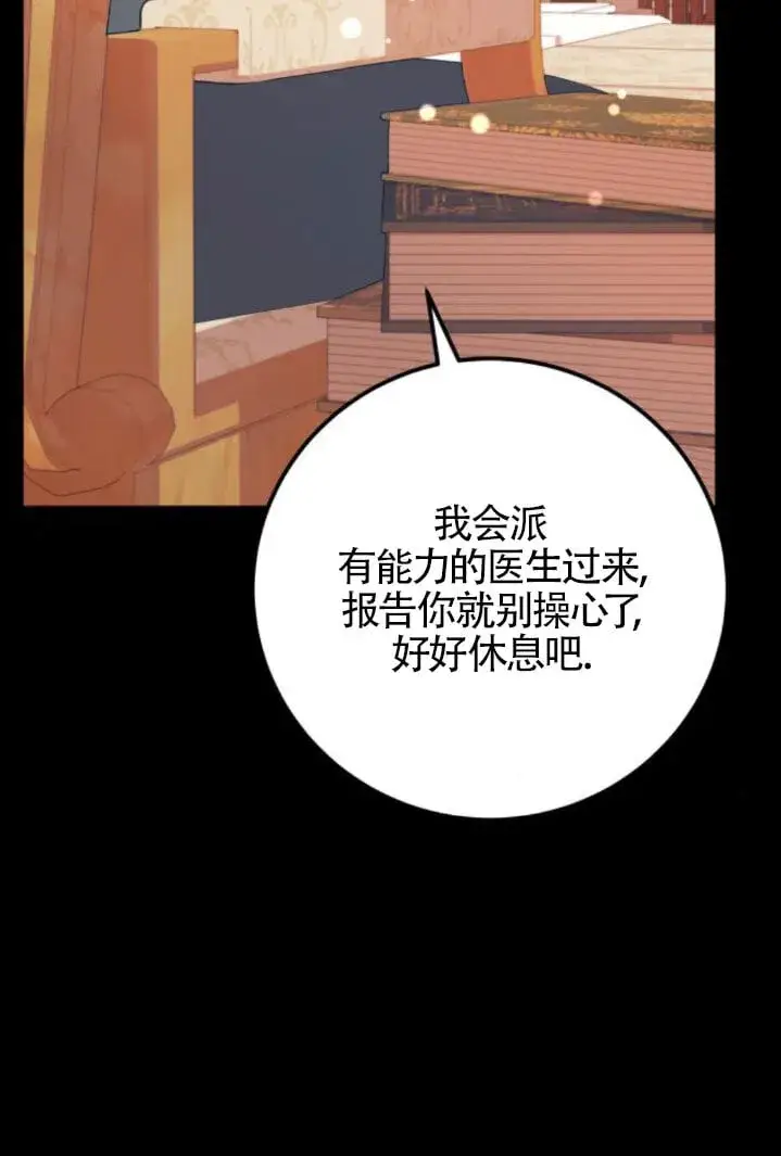 漫画《出售主人公的cp股》第93话第80张图