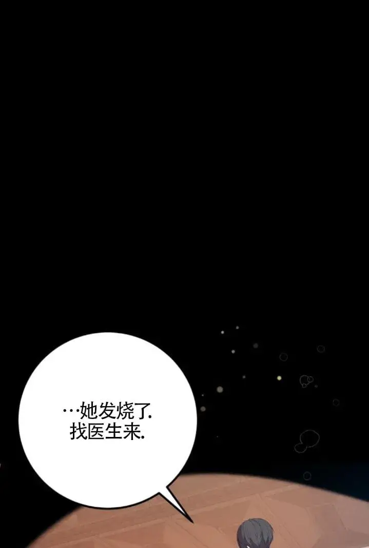 漫画《出售主人公的cp股》第93话第81张图