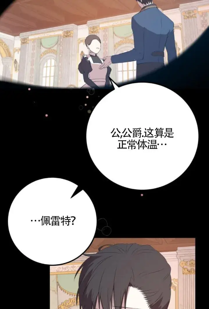 漫画《出售主人公的cp股》第93话第82张图