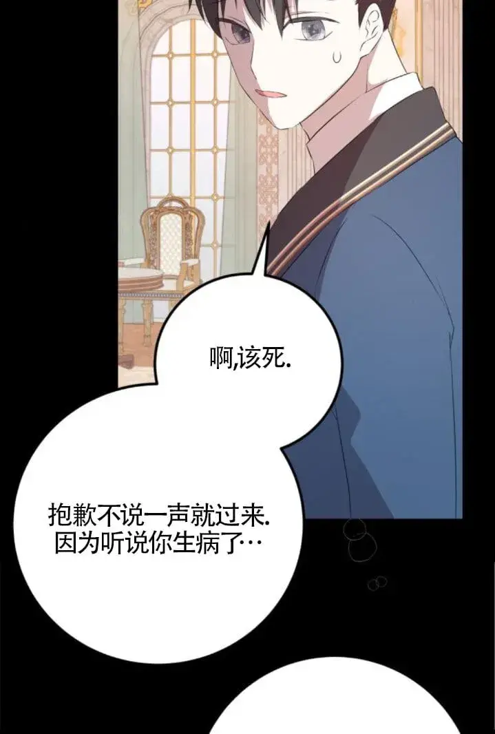 漫画《出售主人公的cp股》第93话第83张图