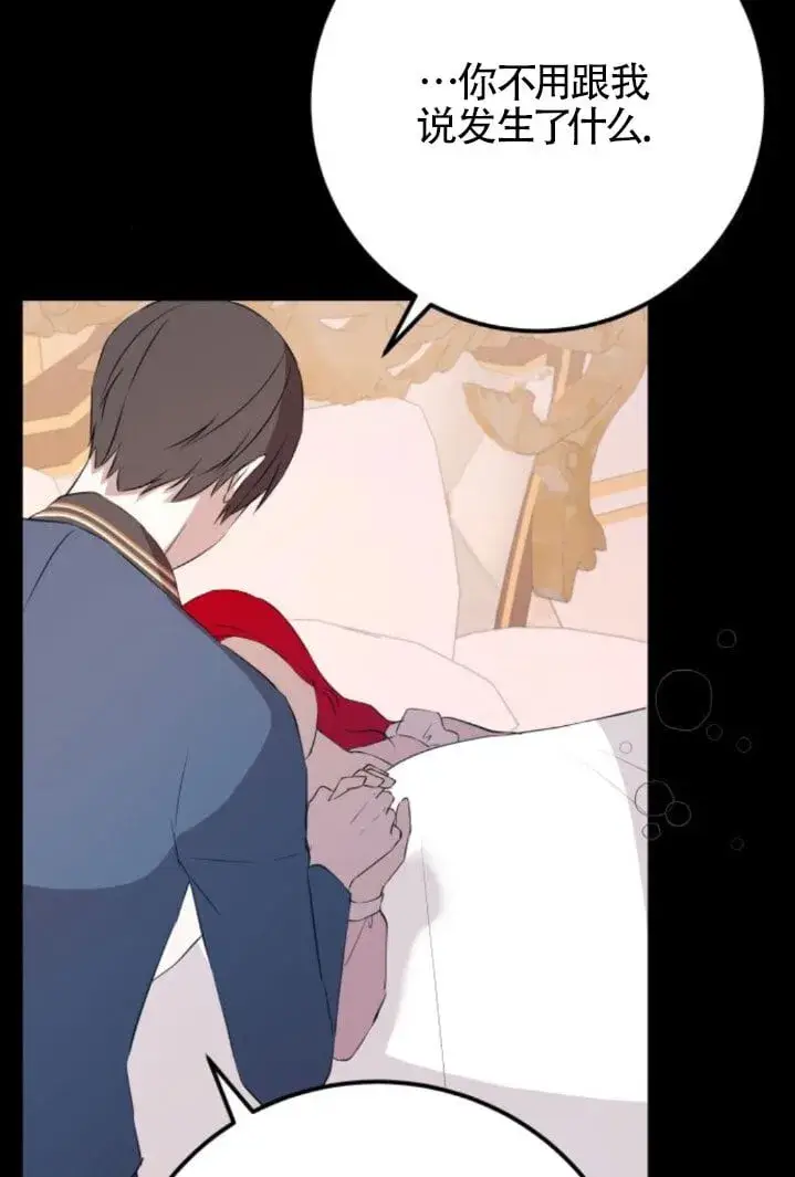 漫画《出售主人公的cp股》第93话第84张图