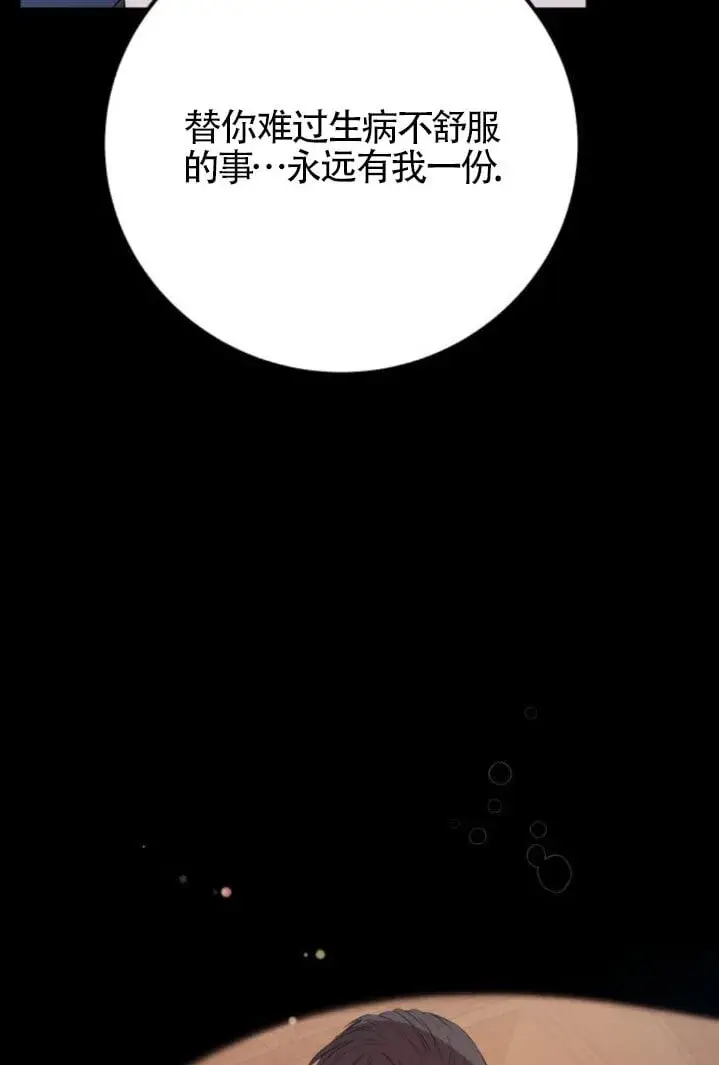 漫画《出售主人公的cp股》第93话第85张图