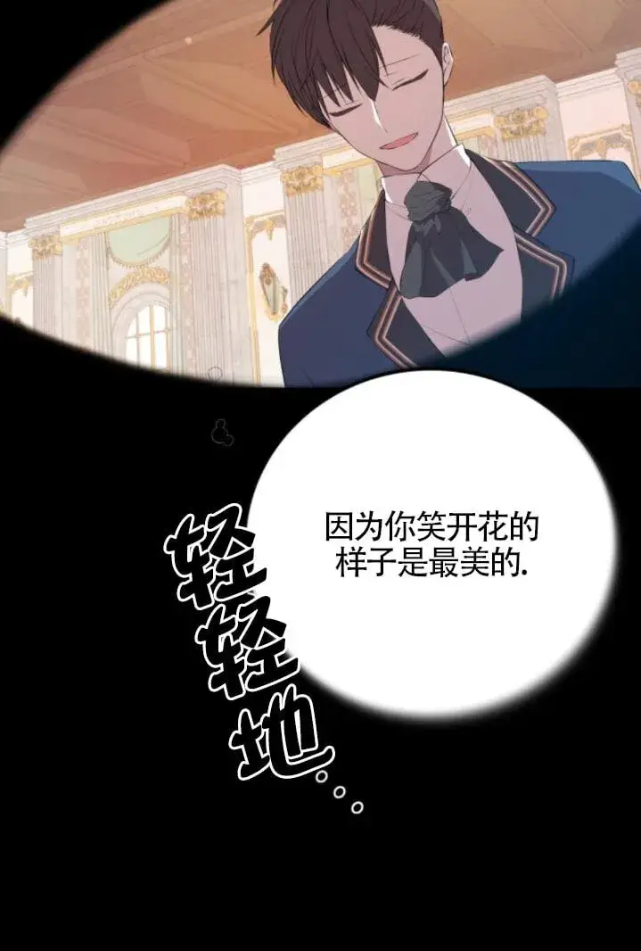 漫画《出售主人公的cp股》第93话第86张图