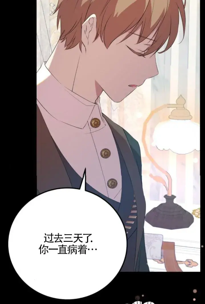 漫画《出售主人公的cp股》第93话第89张图
