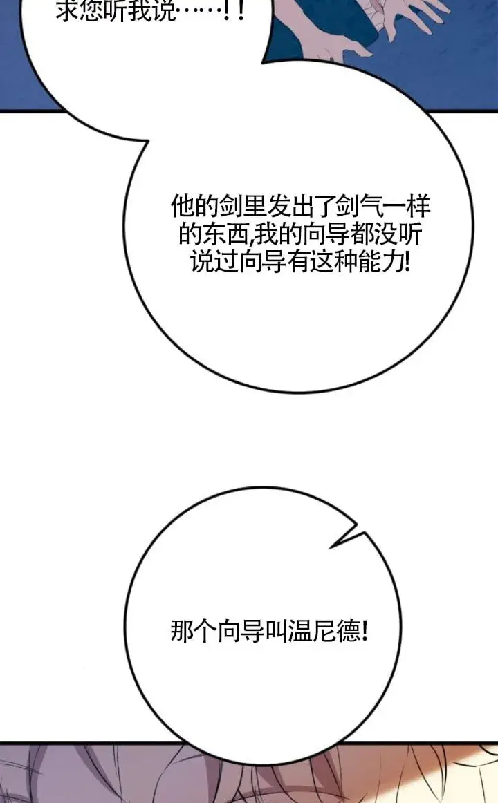 漫画《出售主人公的cp股》第93话第9张图