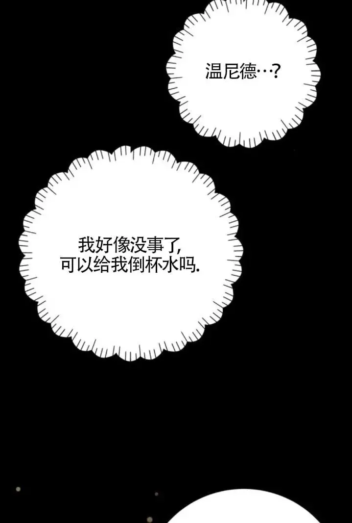 漫画《出售主人公的cp股》第93话第90张图
