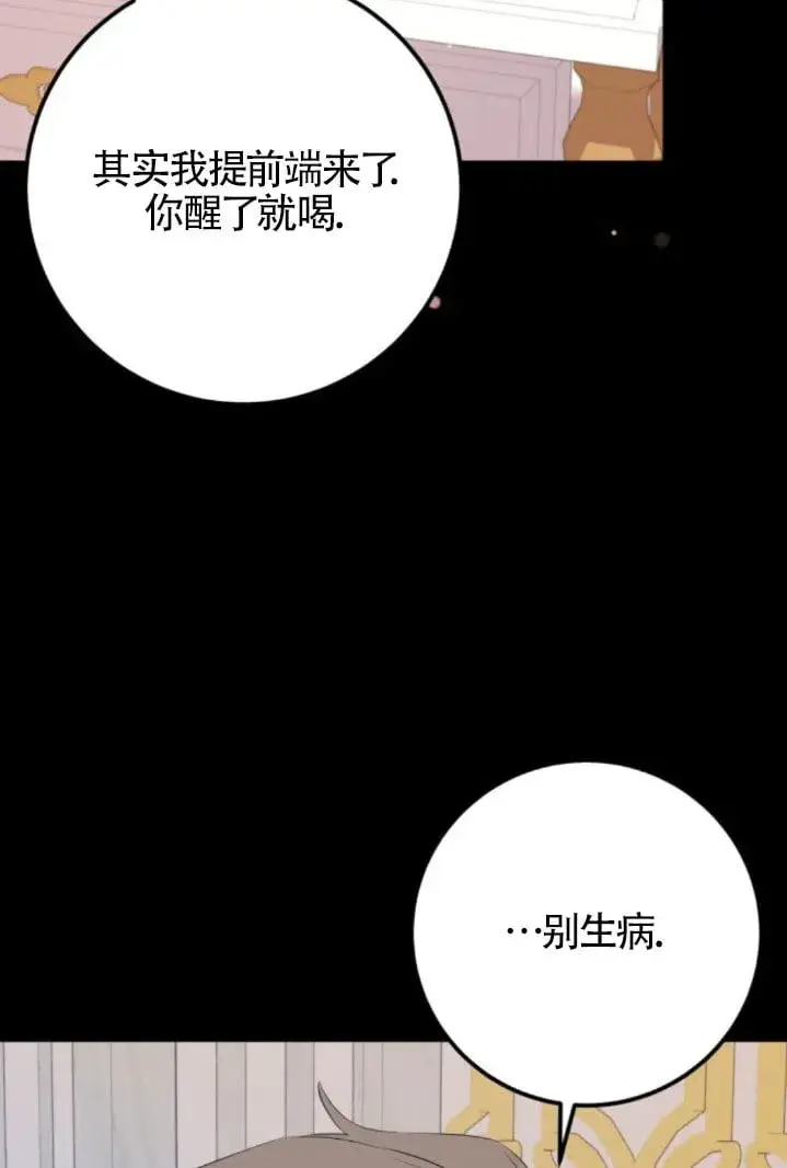 漫画《出售主人公的cp股》第93话第92张图