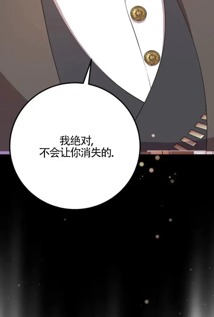 漫画《出售主人公的cp股》第93话第94张图
