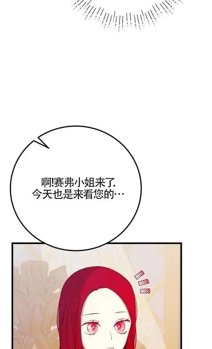 漫画《出售主人公的cp股》第94话第12张图
