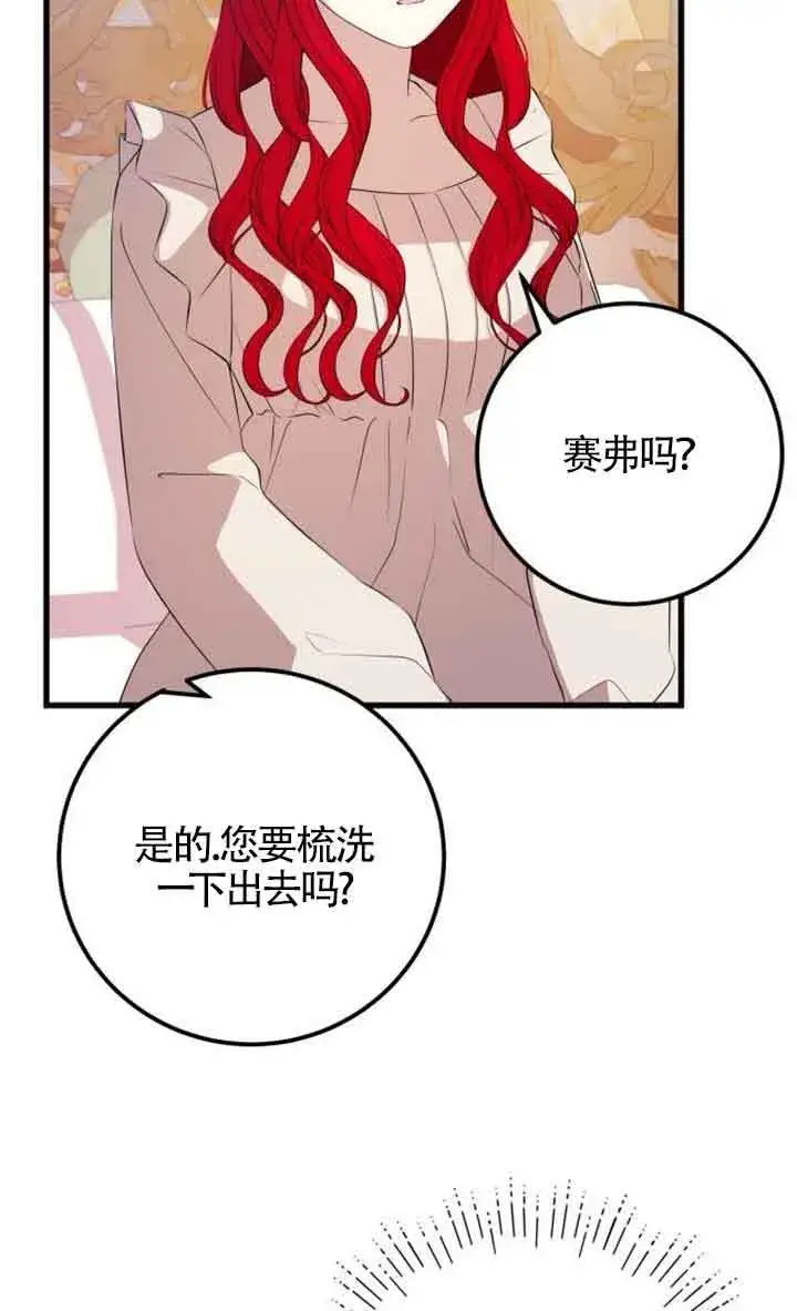 漫画《出售主人公的cp股》第94话第13张图