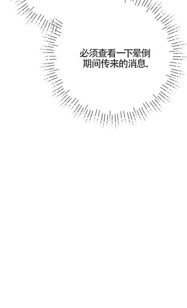 漫画《出售主人公的cp股》第94话第18张图