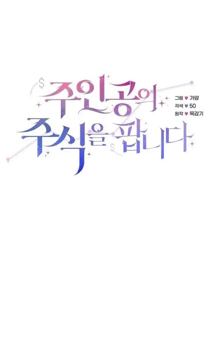 漫画《出售主人公的cp股》第94话第19张图