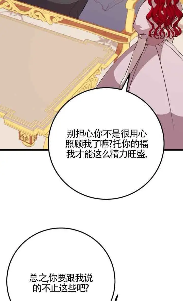 漫画《出售主人公的cp股》第94话第21张图