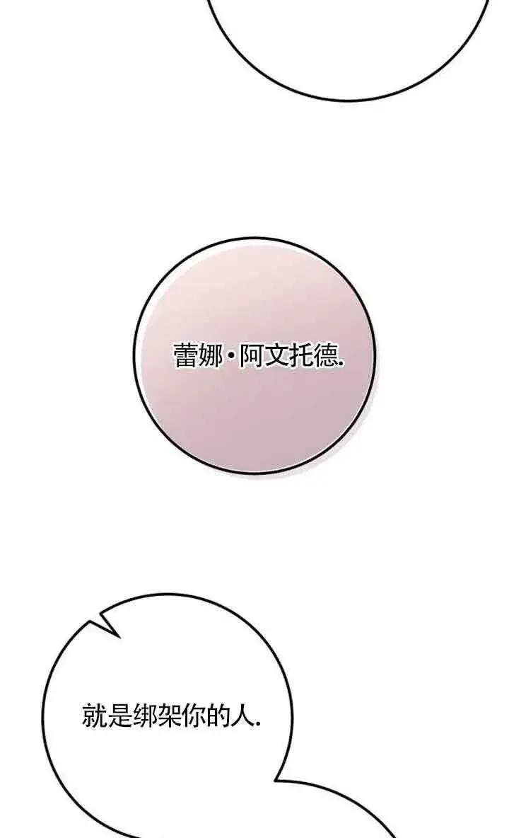 漫画《出售主人公的cp股》第94话第23张图