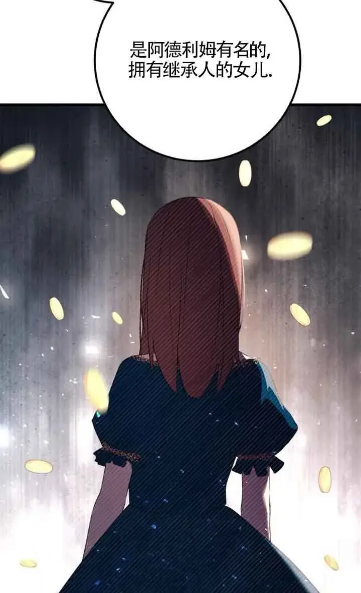漫画《出售主人公的cp股》第94话第24张图