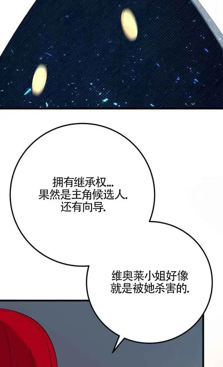 漫画《出售主人公的cp股》第94话第25张图