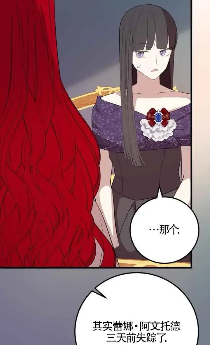 漫画《出售主人公的cp股》第94话第26张图