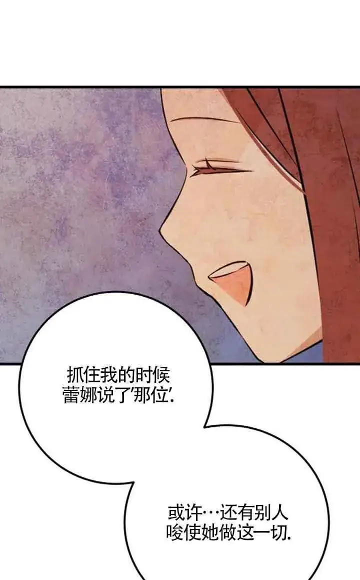 漫画《出售主人公的cp股》第94话第28张图