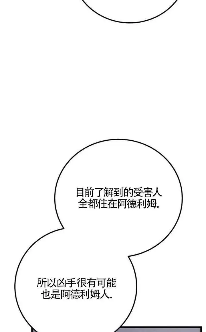 漫画《出售主人公的cp股》第94话第29张图