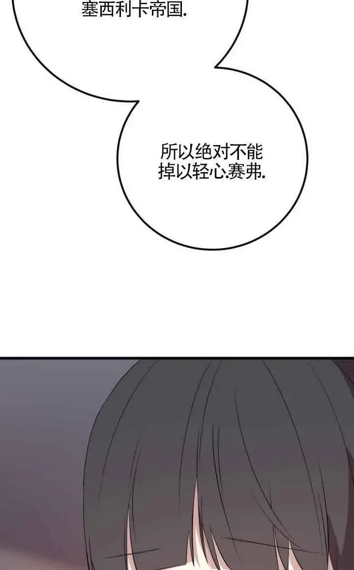 漫画《出售主人公的cp股》第94话第31张图