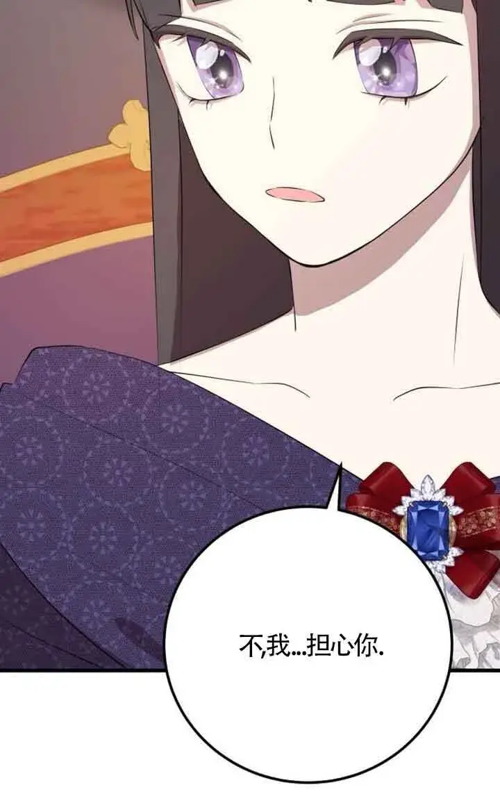 漫画《出售主人公的cp股》第94话第32张图