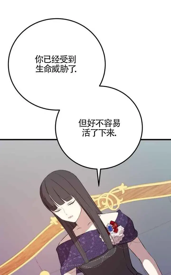 漫画《出售主人公的cp股》第94话第33张图
