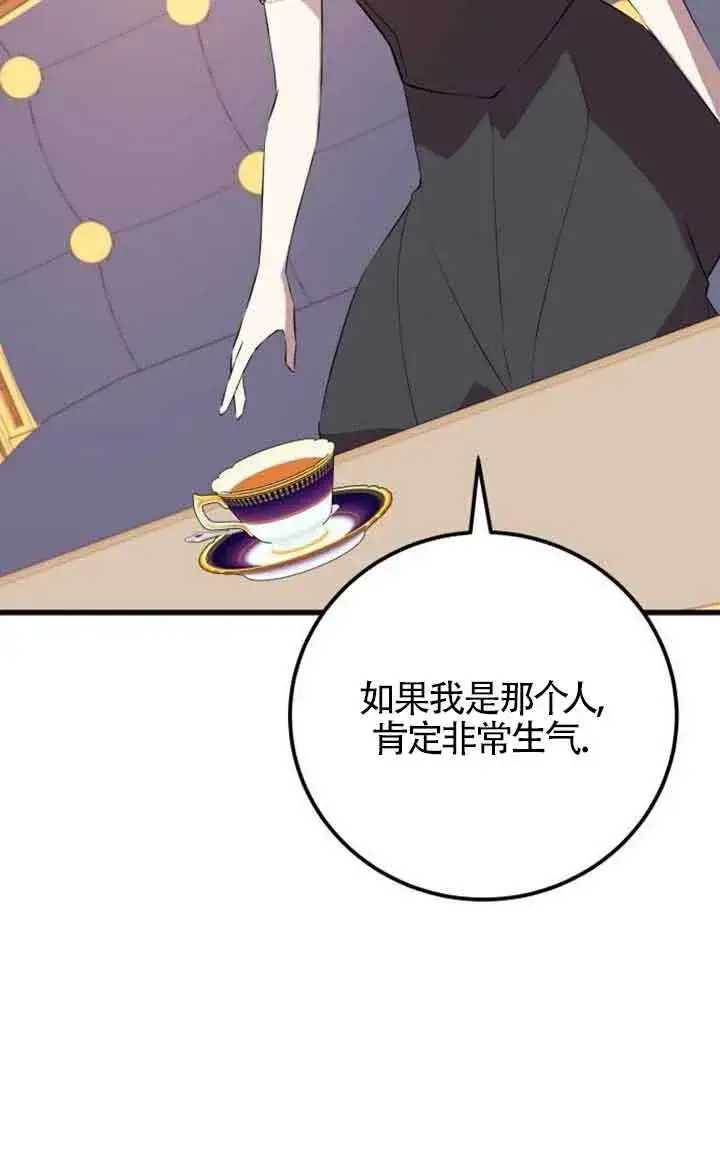 漫画《出售主人公的cp股》第94话第34张图
