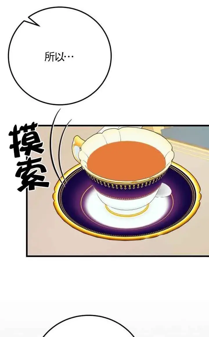 漫画《出售主人公的cp股》第94话第35张图