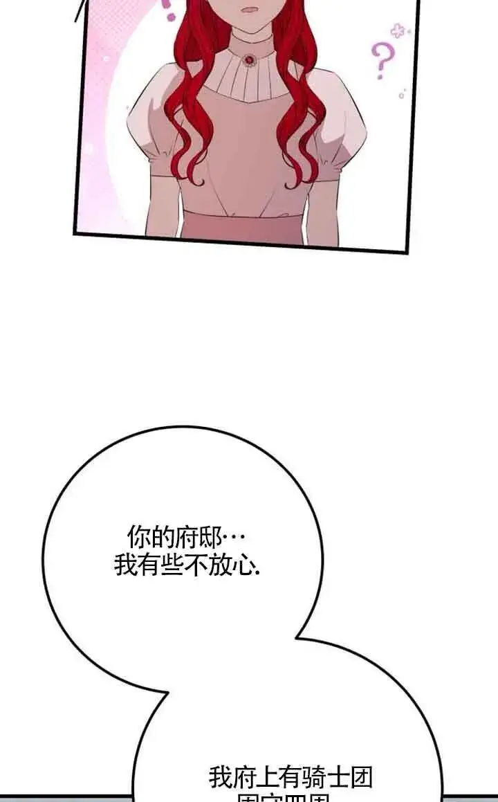 漫画《出售主人公的cp股》第94话第38张图