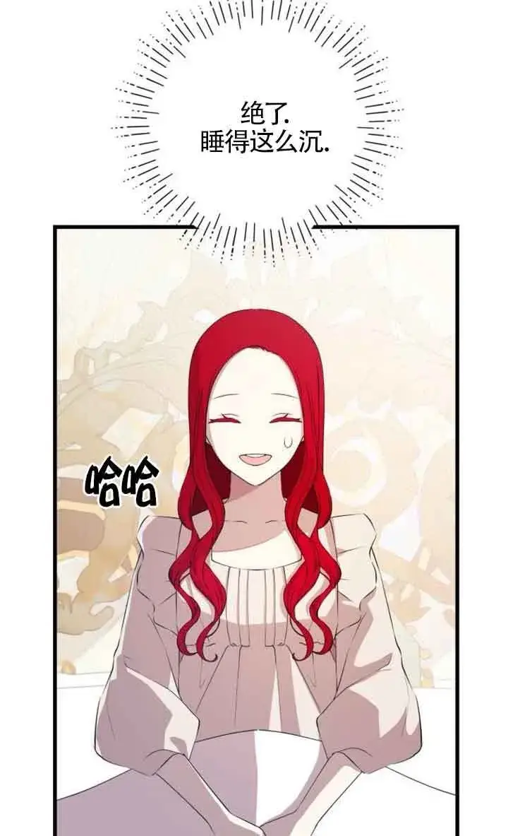 漫画《出售主人公的cp股》第94话第4张图