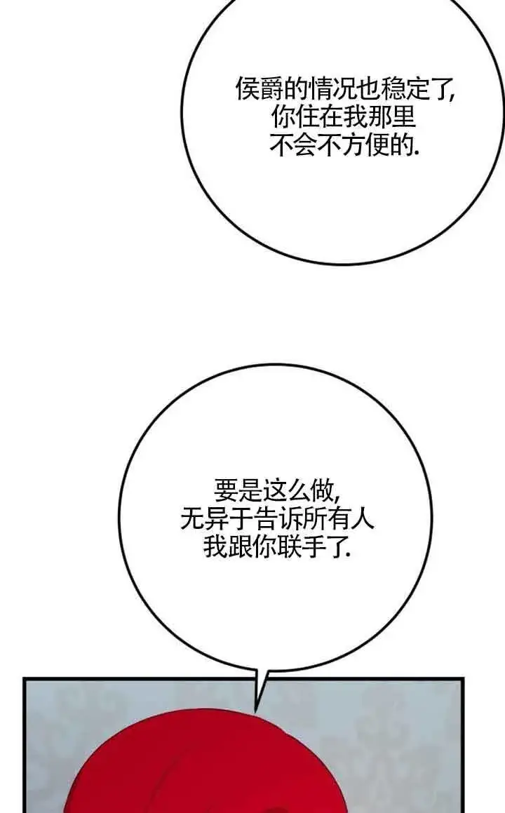 漫画《出售主人公的cp股》第94话第40张图