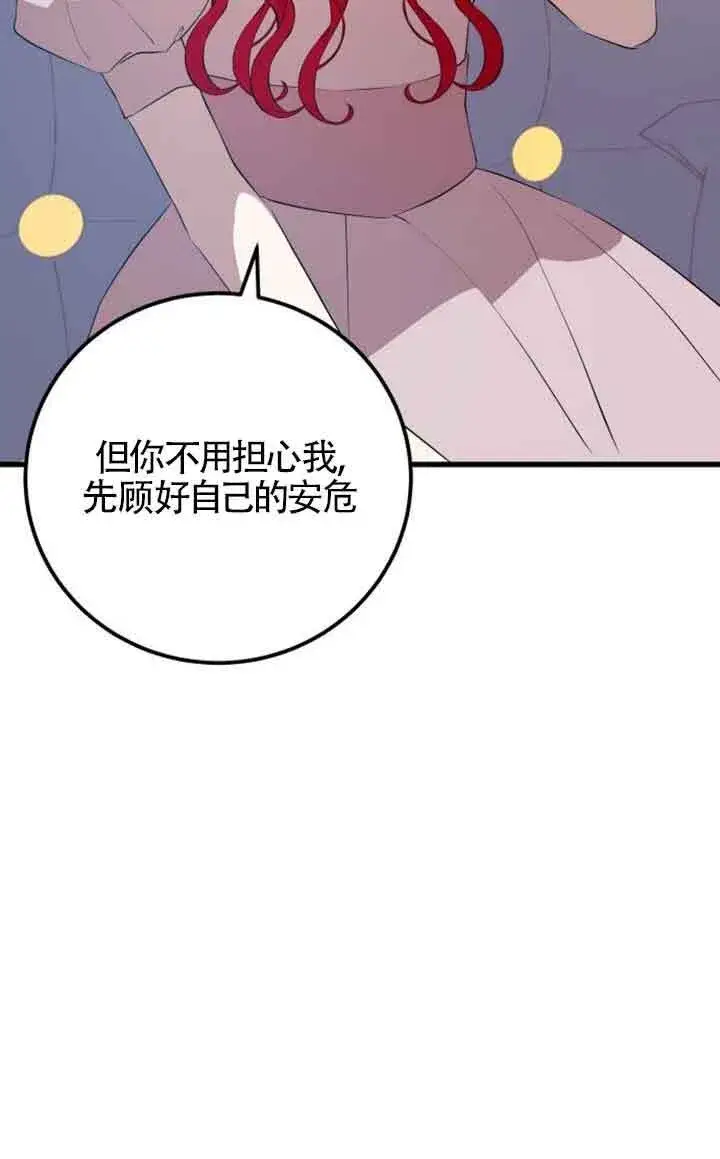 漫画《出售主人公的cp股》第94话第45张图