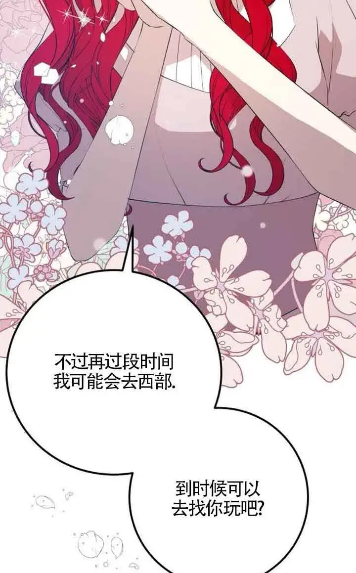 漫画《出售主人公的cp股》第94话第49张图
