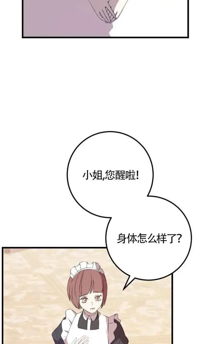 漫画《出售主人公的cp股》第94话第5张图