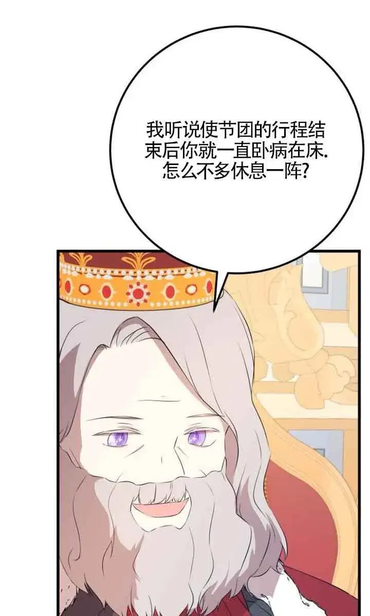 漫画《出售主人公的cp股》第94话第53张图