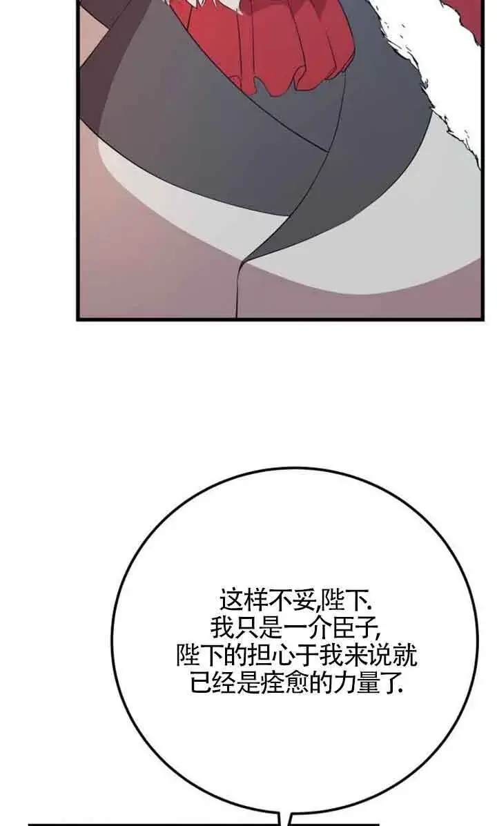漫画《出售主人公的cp股》第94话第54张图