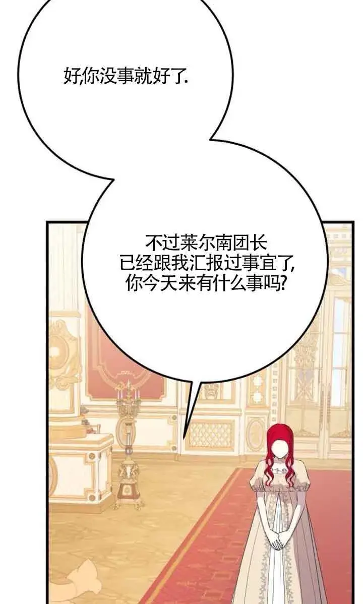 漫画《出售主人公的cp股》第94话第56张图
