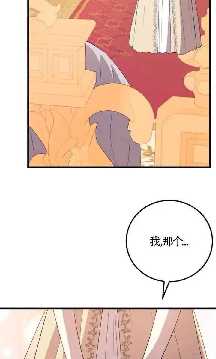 漫画《出售主人公的cp股》第94话第57张图