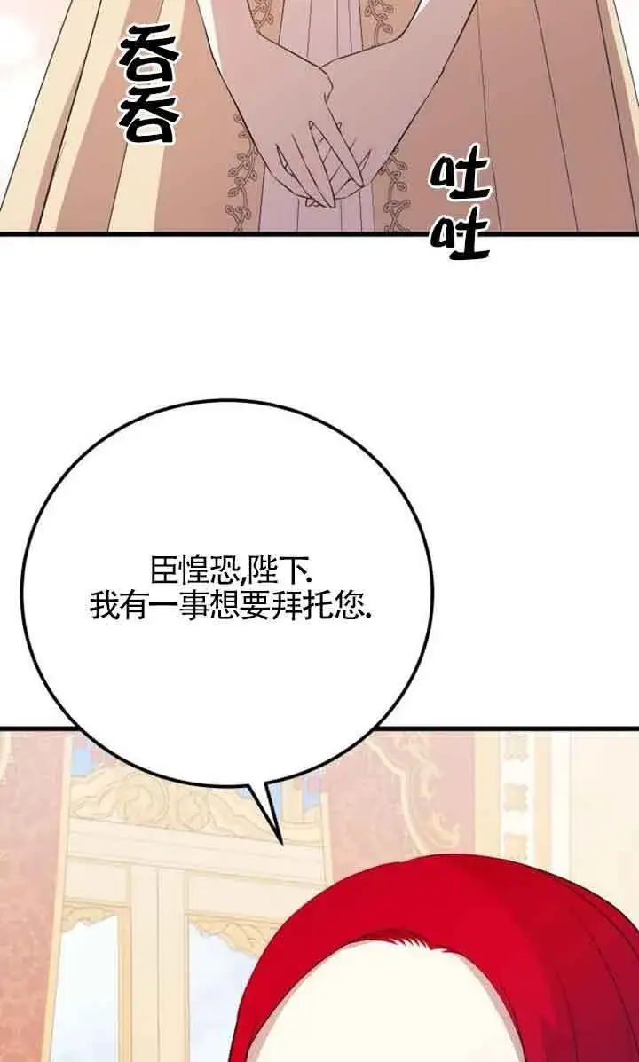 漫画《出售主人公的cp股》第94话第58张图
