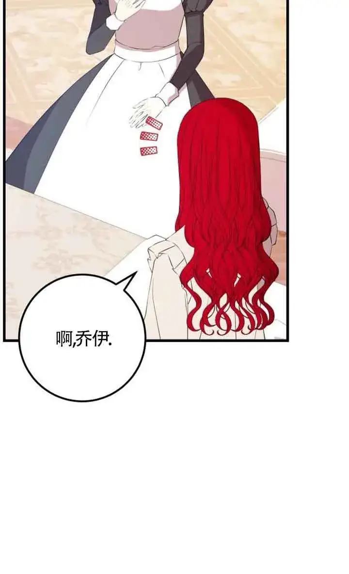 漫画《出售主人公的cp股》第94话第6张图