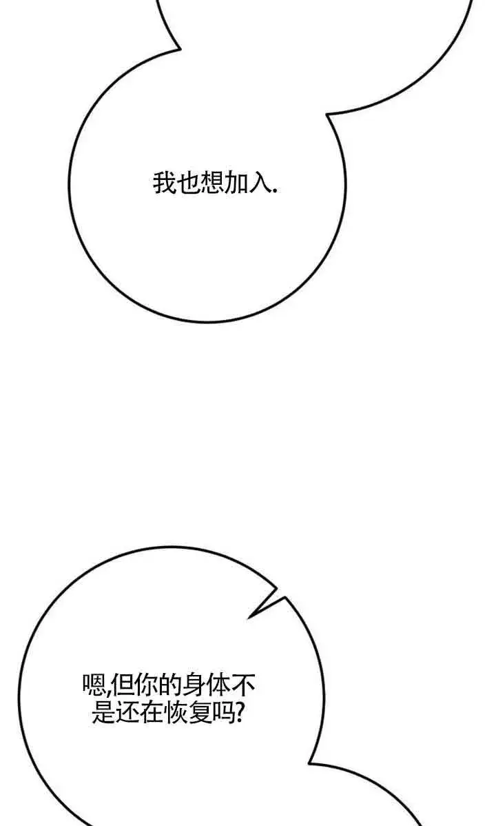 漫画《出售主人公的cp股》第94话第60张图