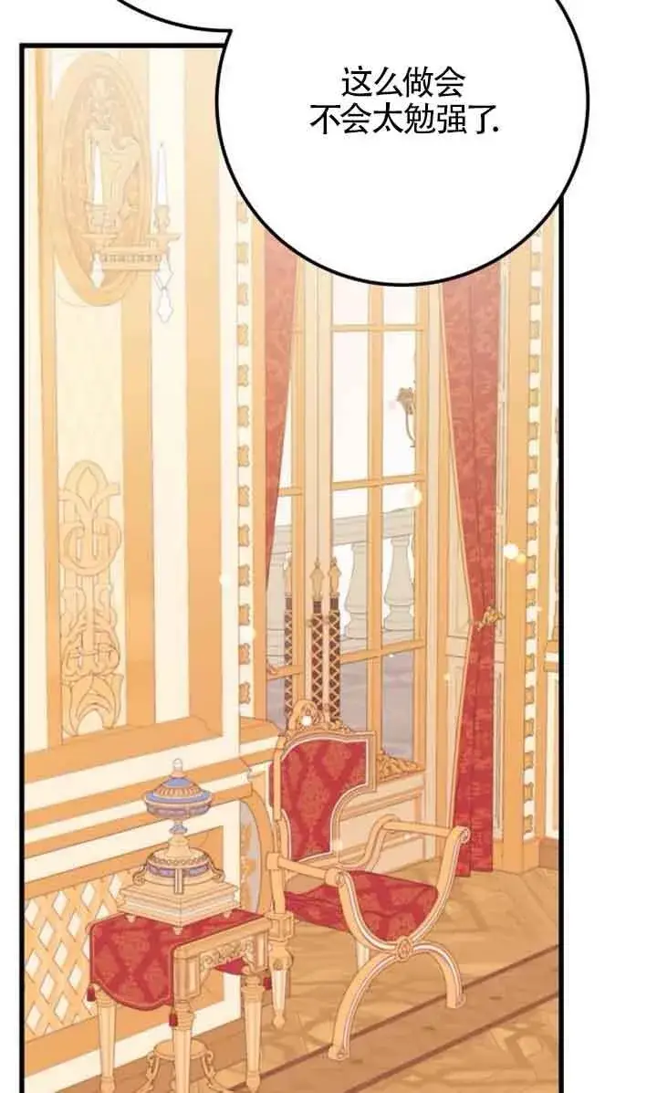 漫画《出售主人公的cp股》第94话第61张图