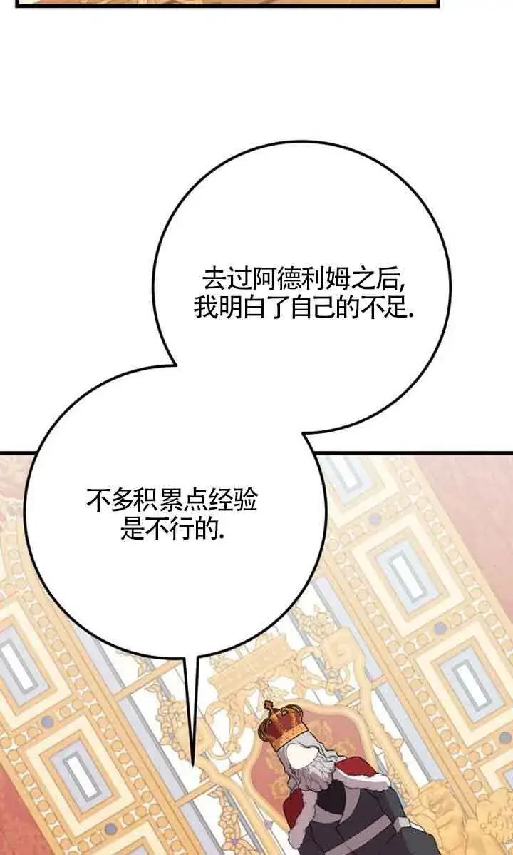 漫画《出售主人公的cp股》第94话第62张图