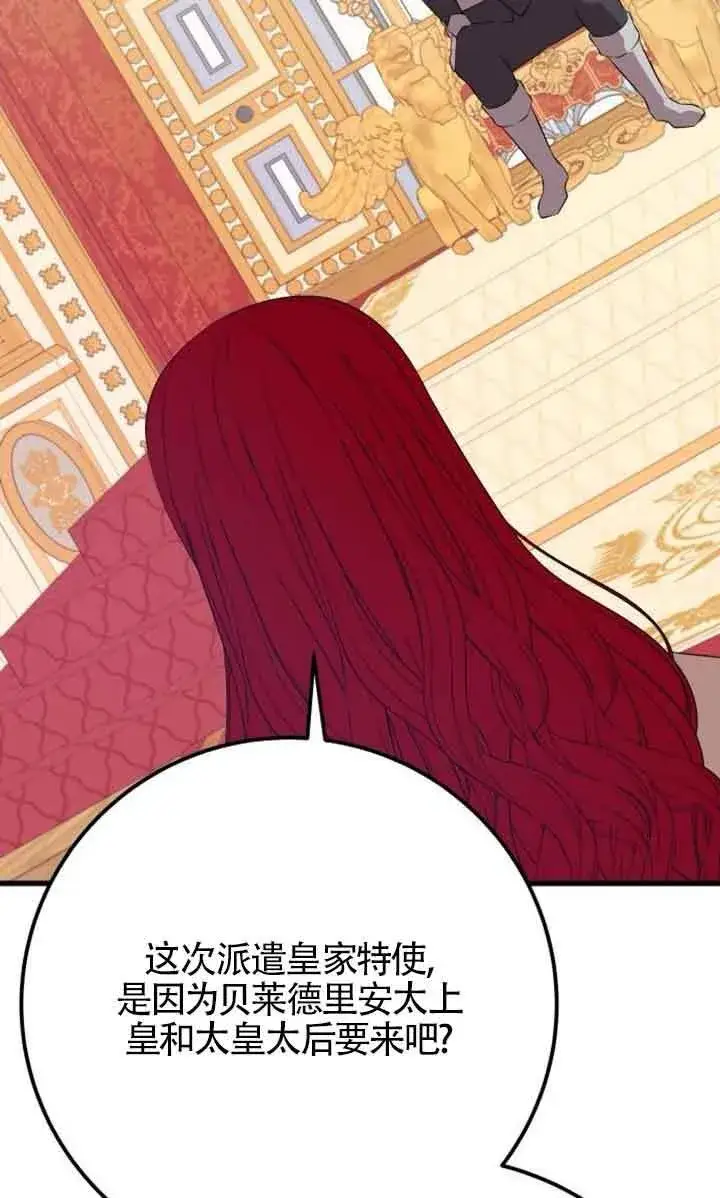漫画《出售主人公的cp股》第94话第63张图