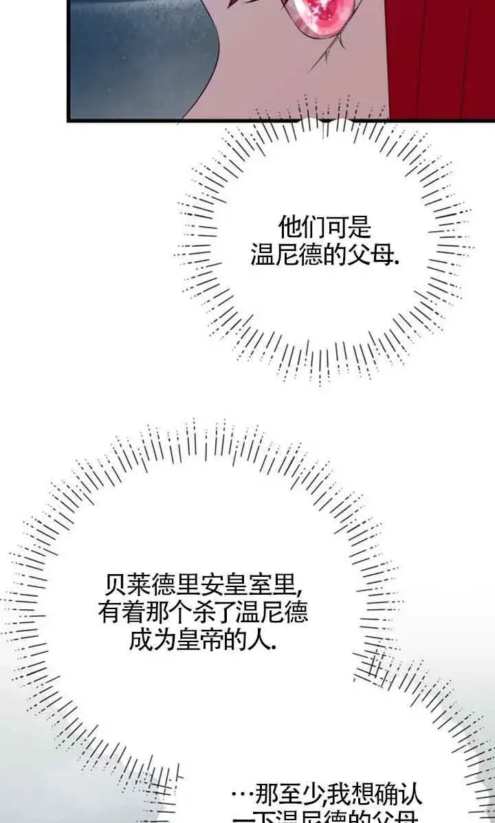 漫画《出售主人公的cp股》第94话第65张图