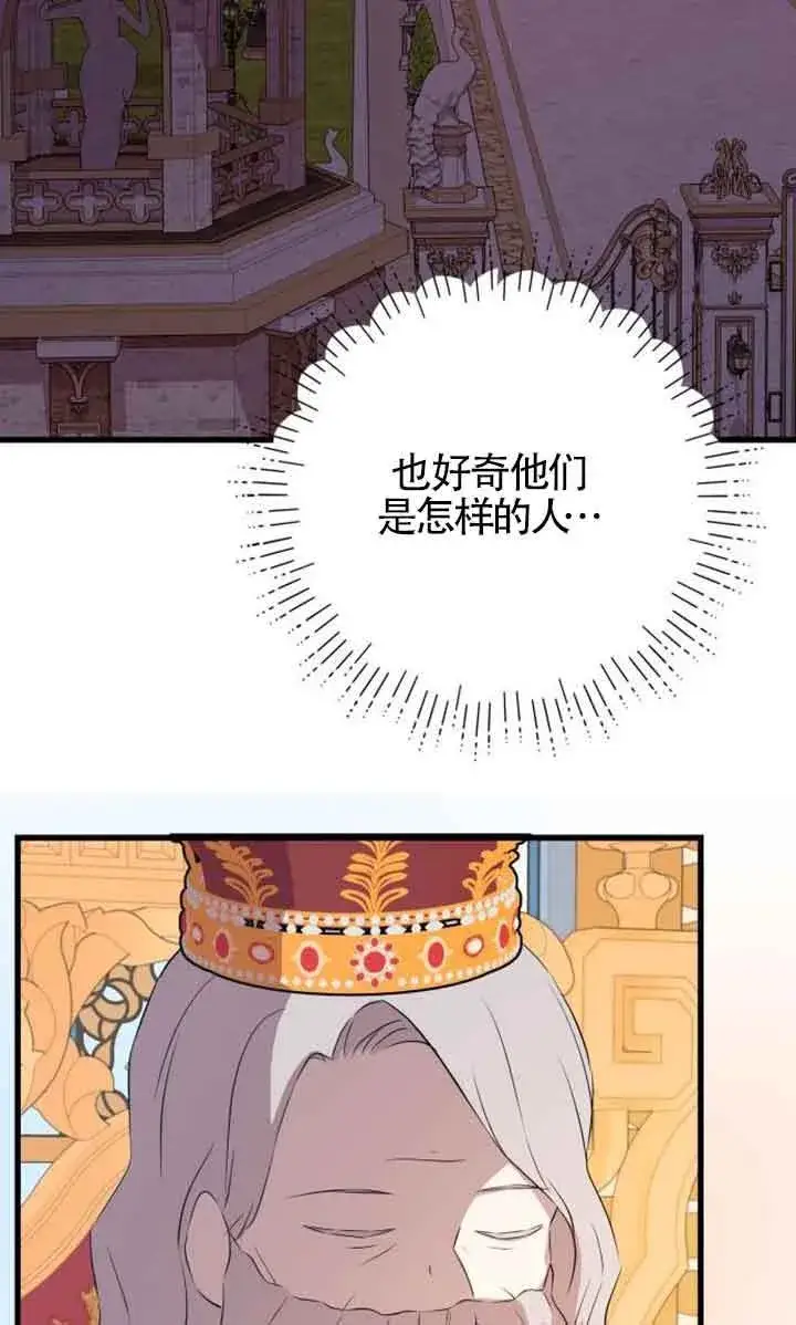 漫画《出售主人公的cp股》第94话第67张图