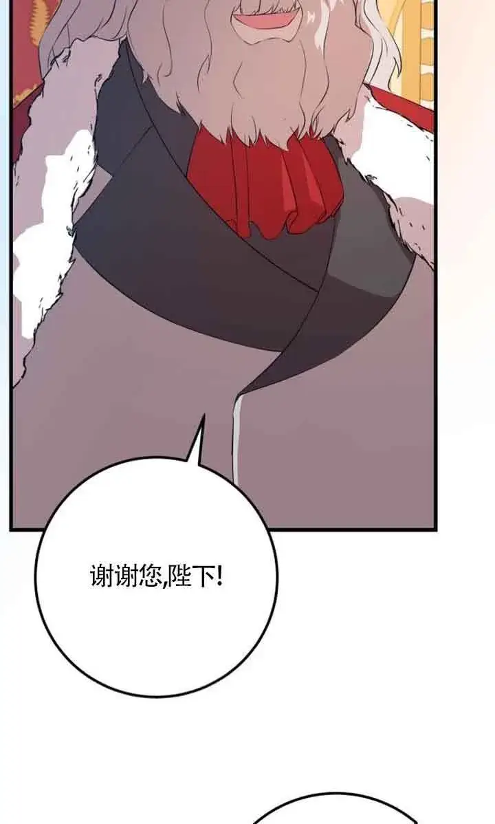 漫画《出售主人公的cp股》第94话第68张图