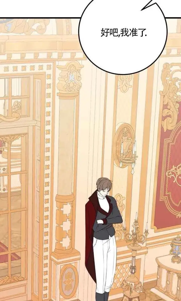 漫画《出售主人公的cp股》第94话第69张图