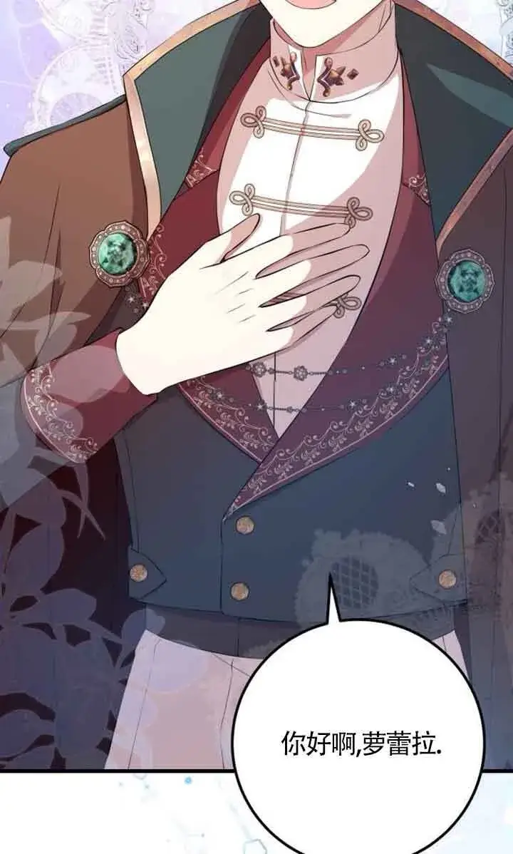 漫画《出售主人公的cp股》第94话第75张图