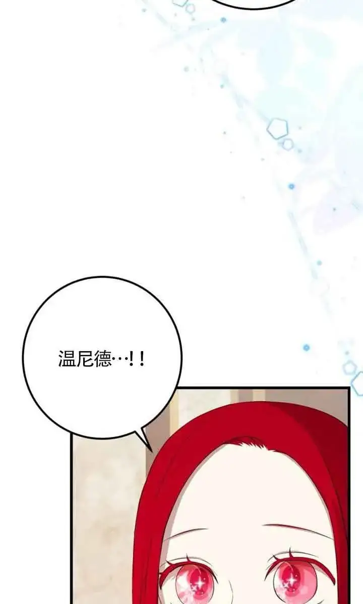 漫画《出售主人公的cp股》第94话第76张图